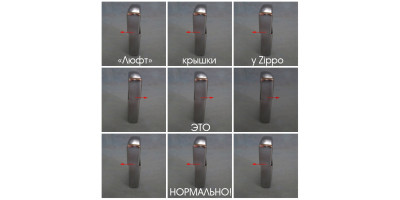 Что делать, если обнаружил люфт крышки на зажигалке Zippo (Зиппо)